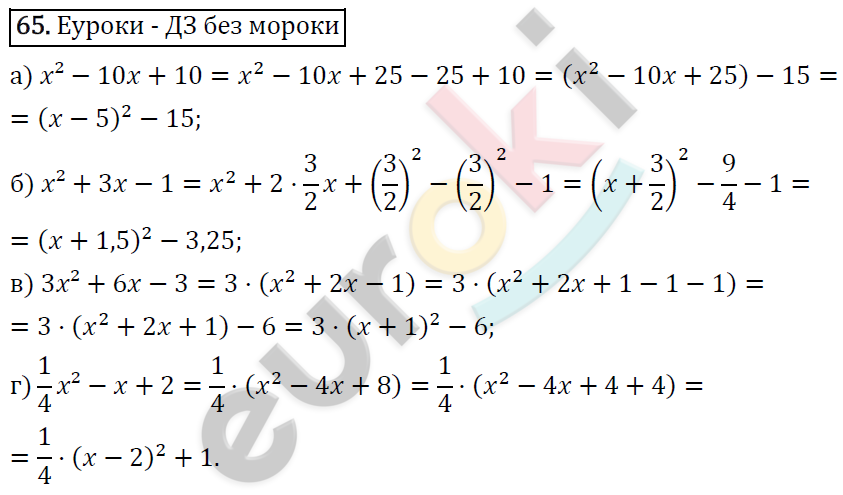 Алгебра 9 класс. ФГОС Макарычев, Миндюк, Нешков Задание 65