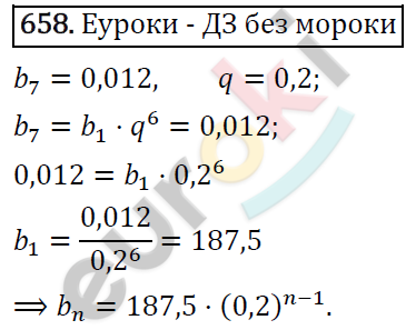 Алгебра 9 класс. ФГОС Макарычев, Миндюк, Нешков Задание 658