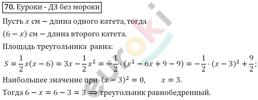 Алгебра 9 класс. ФГОС Макарычев, Миндюк, Нешков Задание 70
