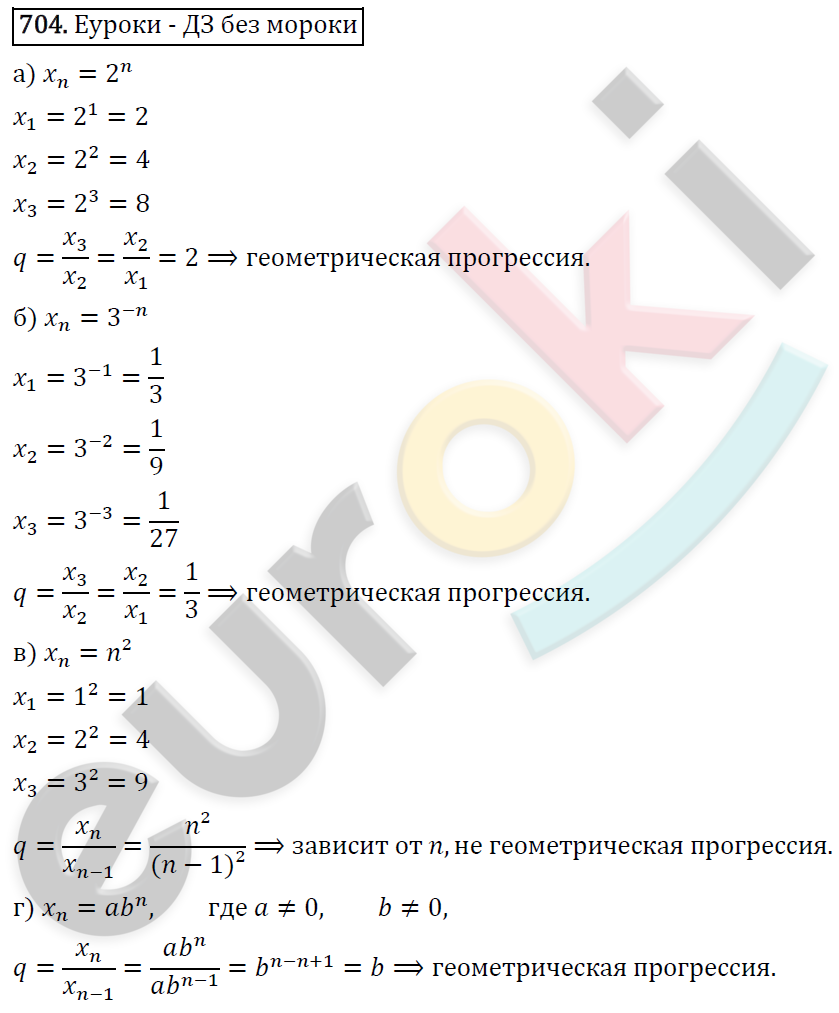 Алгебра 9 класс. ФГОС Макарычев, Миндюк, Нешков Задание 704