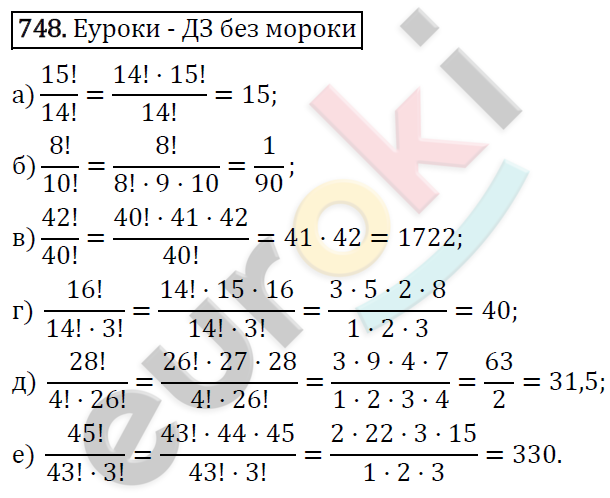 Алгебра 9 класс. ФГОС Макарычев, Миндюк, Нешков Задание 748