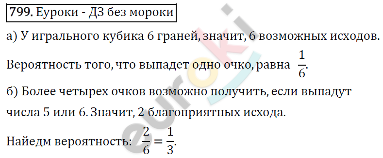 Алгебра 9 класс. ФГОС Макарычев, Миндюк, Нешков Задание 799