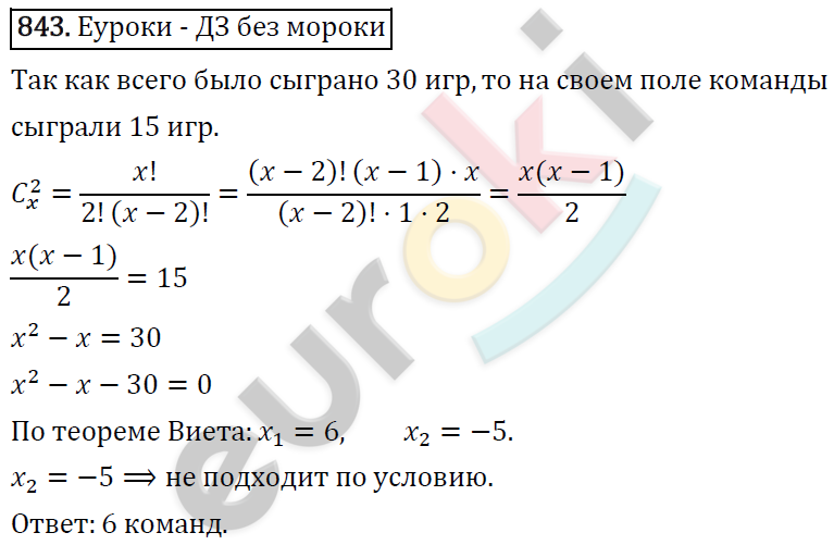 Алгебра 9 класс. ФГОС Макарычев, Миндюк, Нешков Задание 843