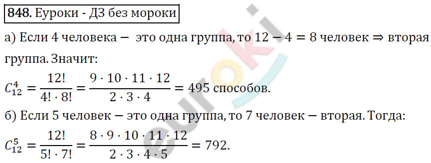 Алгебра 9 класс. ФГОС Макарычев, Миндюк, Нешков Задание 848