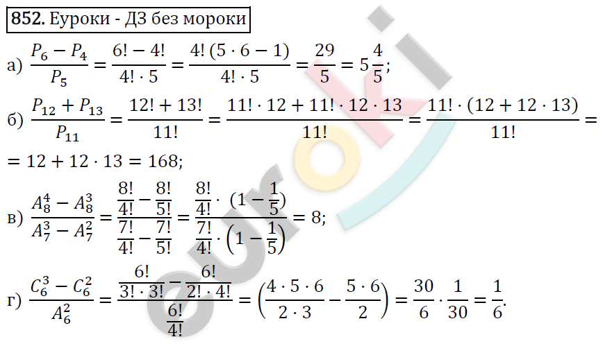 Алгебра 9 класс. ФГОС Макарычев, Миндюк, Нешков Задание 852