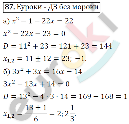 Алгебра 9 класс. ФГОС Макарычев, Миндюк, Нешков Задание 87
