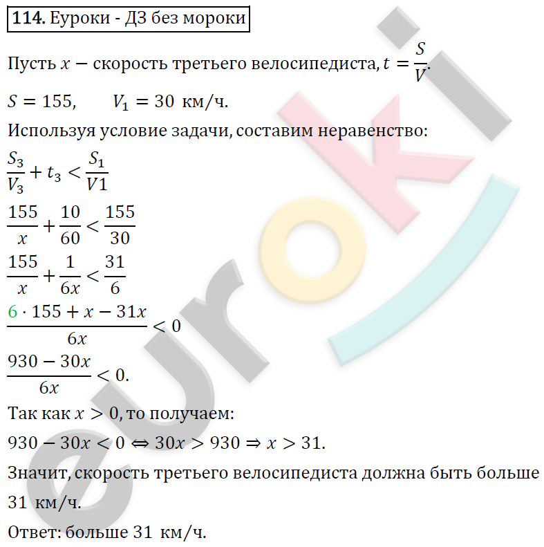 Алгебра 8 класс. ФГОС Колягин, Ткачева, Фёдорова Задание 114
