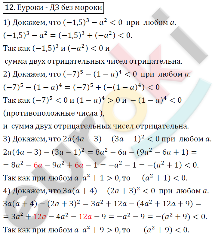 Алгебра 8 класс. ФГОС Колягин, Ткачева, Фёдорова Задание 12