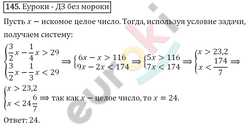 Алгебра 8 класс. ФГОС Колягин, Ткачева, Фёдорова Задание 145