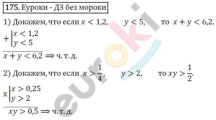 Алгебра 8 класс. ФГОС Колягин, Ткачева, Фёдорова Задание 175