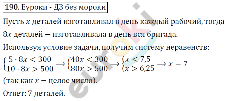 Алгебра 8 класс. ФГОС Колягин, Ткачева, Фёдорова Задание 190