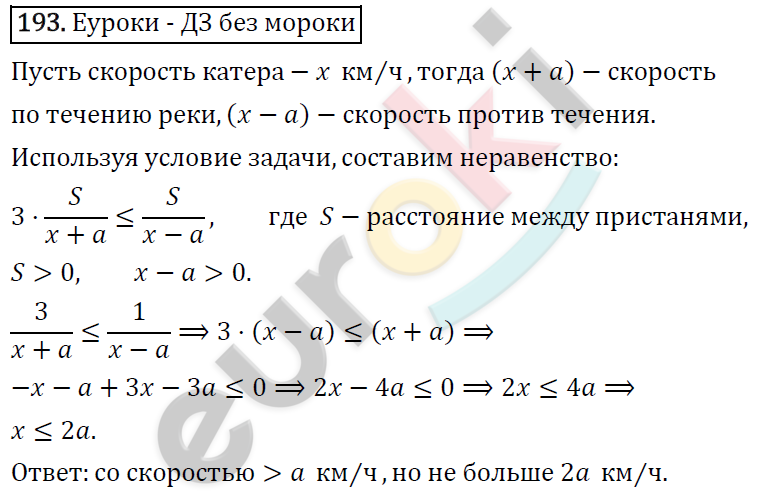 Алгебра 8 класс. ФГОС Колягин, Ткачева, Фёдорова Задание 193