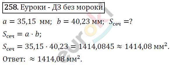 Алгебра 8 класс. ФГОС Колягин, Ткачева, Фёдорова Задание 258