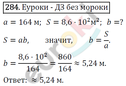 Алгебра 8 класс. ФГОС Колягин, Ткачева, Фёдорова Задание 284