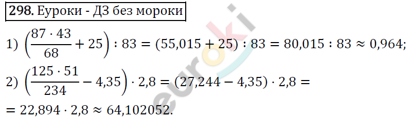 Алгебра 8 класс. ФГОС Колягин, Ткачева, Фёдорова Задание 298