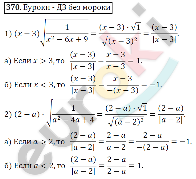 Алгебра 8 класс. ФГОС Колягин, Ткачева, Фёдорова Задание 370