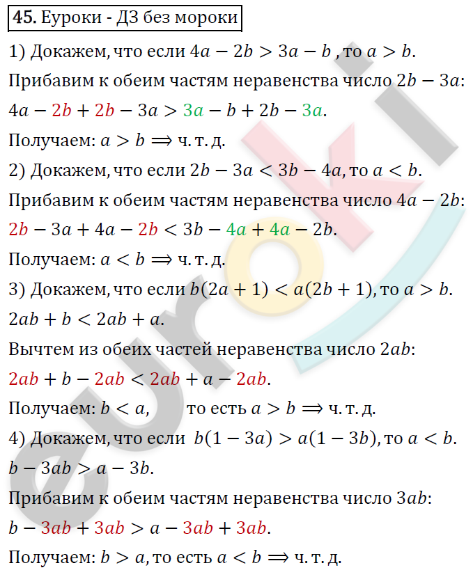 Алгебра 8 класс. ФГОС Колягин, Ткачева, Фёдорова Задание 45