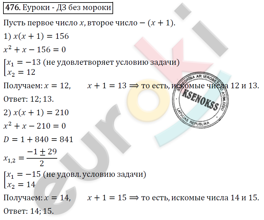 Алгебра 8 класс. ФГОС Колягин, Ткачева, Фёдорова Задание 476