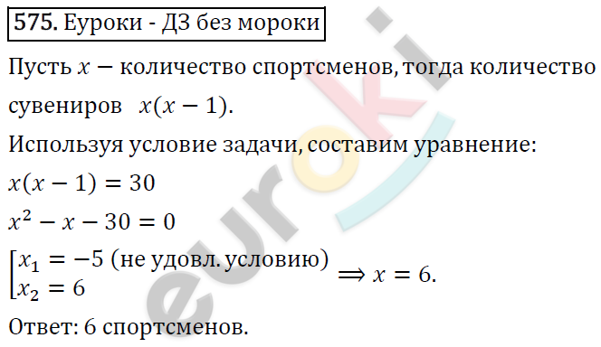 Алгебра 8 класс. ФГОС Колягин, Ткачева, Фёдорова Задание 575