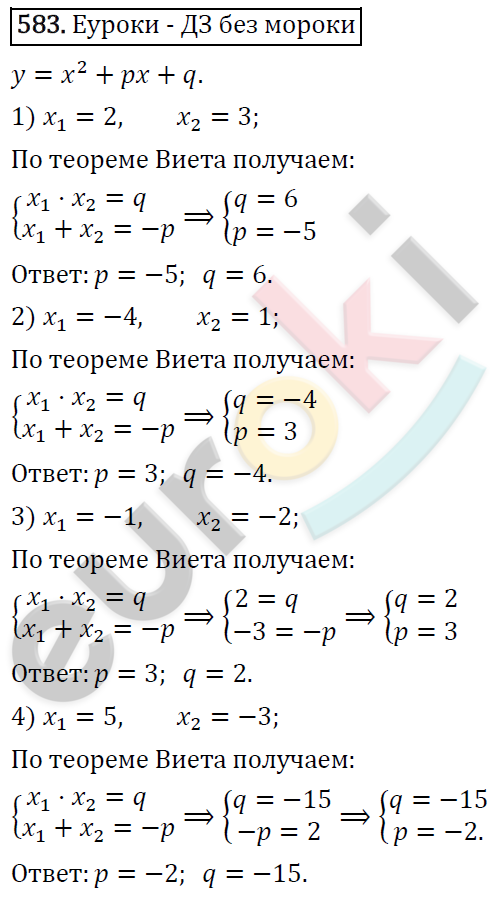 Алгебра 8 класс. ФГОС Колягин, Ткачева, Фёдорова Задание 583