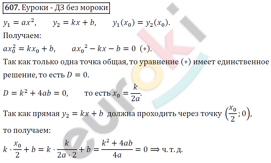 Алгебра 8 класс. ФГОС Колягин, Ткачева, Фёдорова Задание 607