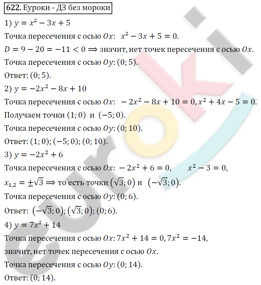 Алгебра 8 класс. ФГОС Колягин, Ткачева, Фёдорова Задание 622