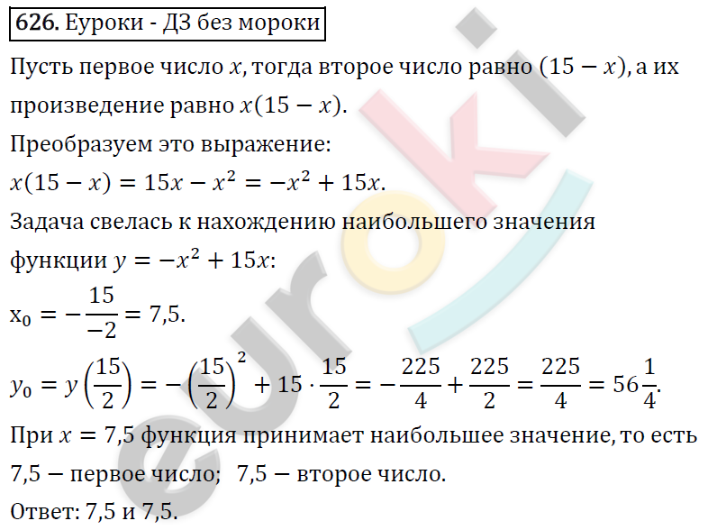 Алгебра 8 класс. ФГОС Колягин, Ткачева, Фёдорова Задание 626