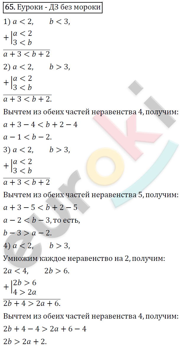 Алгебра 8 класс. ФГОС Колягин, Ткачева, Фёдорова Задание 65