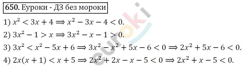 Алгебра 8 класс. ФГОС Колягин, Ткачева, Фёдорова Задание 650