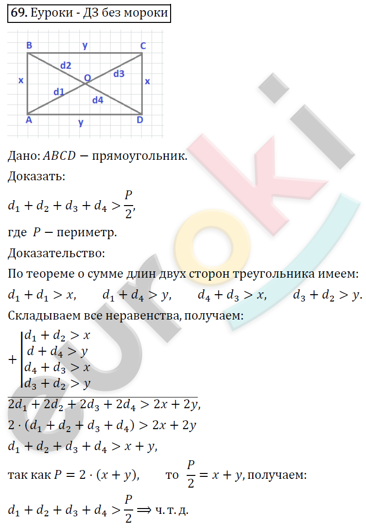 Алгебра 8 класс. ФГОС Колягин, Ткачева, Фёдорова Задание 69