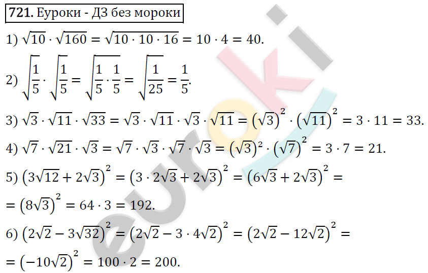 Алгебра 8 класс. ФГОС Колягин, Ткачева, Фёдорова Задание 721