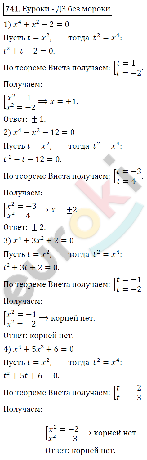 Алгебра 8 класс. ФГОС Колягин, Ткачева, Фёдорова Задание 741
