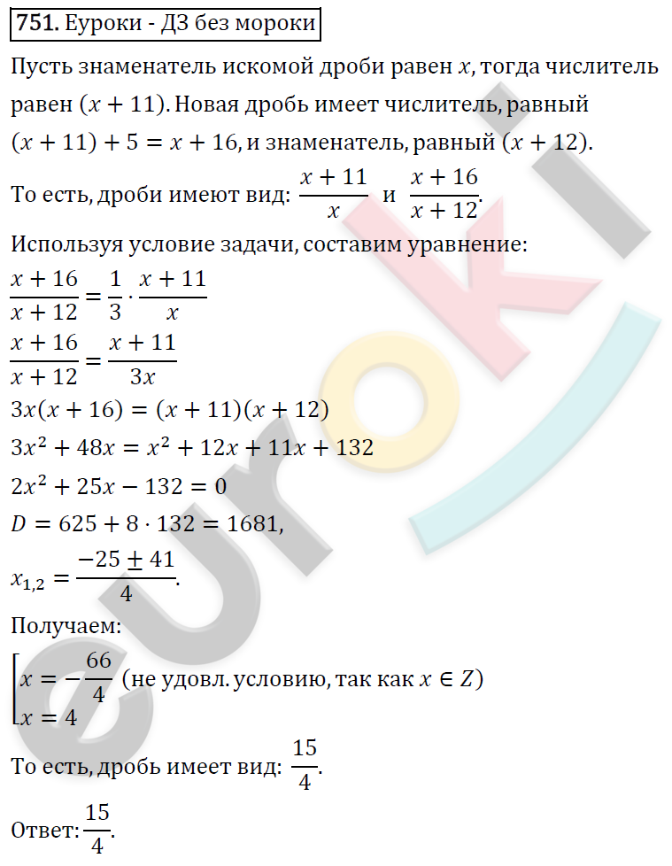Алгебра 8 класс. ФГОС Колягин, Ткачева, Фёдорова Задание 751