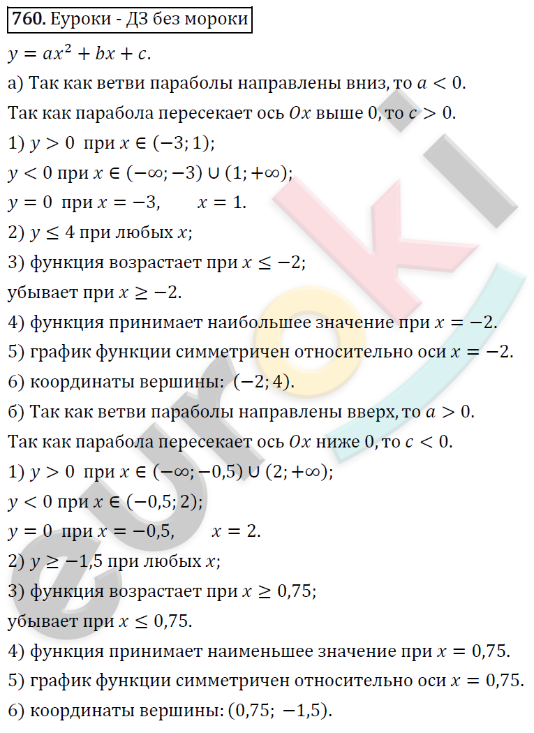 Алгебра 8 класс. ФГОС Колягин, Ткачева, Фёдорова Задание 760