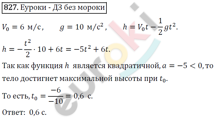 Алгебра 8 класс. ФГОС Колягин, Ткачева, Фёдорова Задание 827