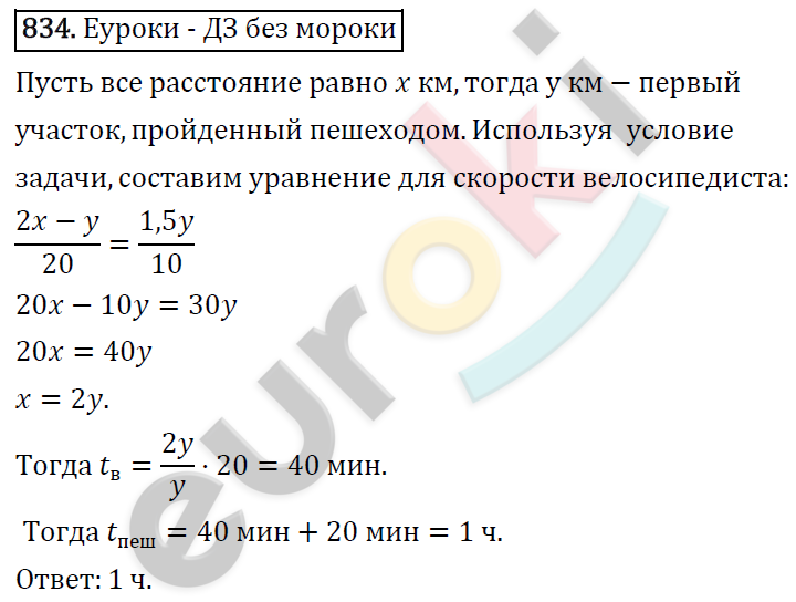 Алгебра 8 класс. ФГОС Колягин, Ткачева, Фёдорова Задание 834