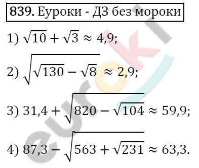 Алгебра 8 класс. ФГОС Колягин, Ткачева, Фёдорова Задание 839