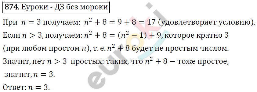 Алгебра 8 класс. ФГОС Колягин, Ткачева, Фёдорова Задание 874