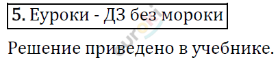 Алгебра 8 класс. ФГОС Колягин, Ткачева, Фёдорова Задание 5