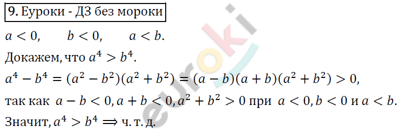 Алгебра 8 класс. ФГОС Колягин, Ткачева, Фёдорова Задание 9