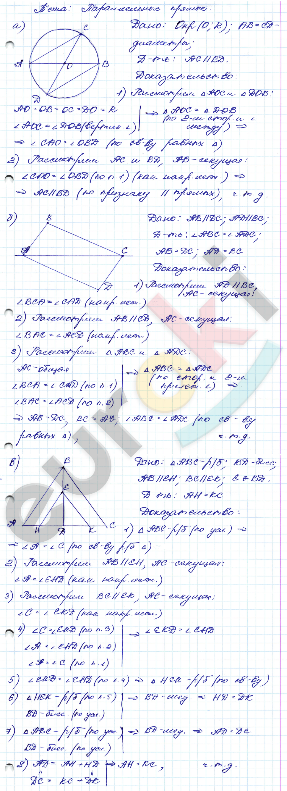 Дидактические материалы по геометрии 7 класс Зив, Мейлер Задание pryamye