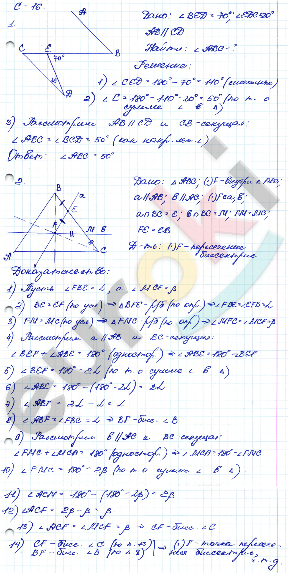 Дидактические материалы по геометрии 7 класс Зив, Мейлер Вариант 5