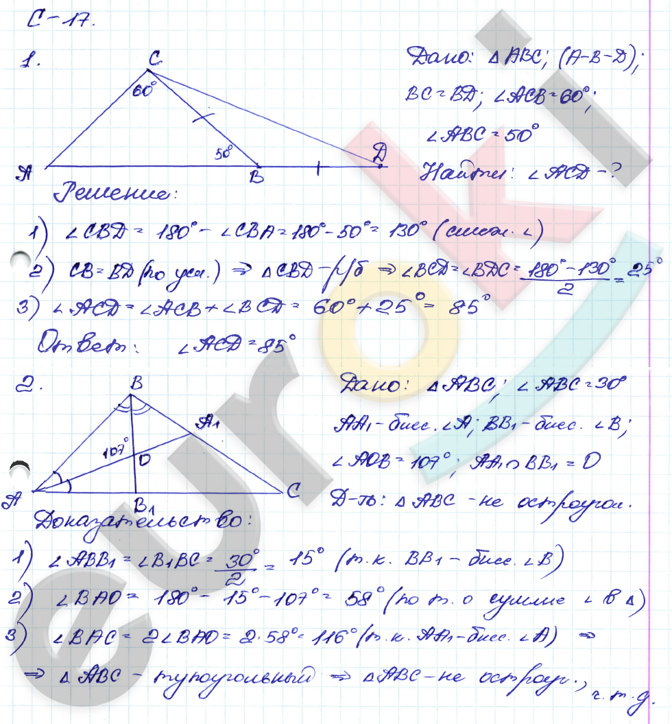Дидактические материалы по геометрии 7 класс Зив, Мейлер Вариант 4