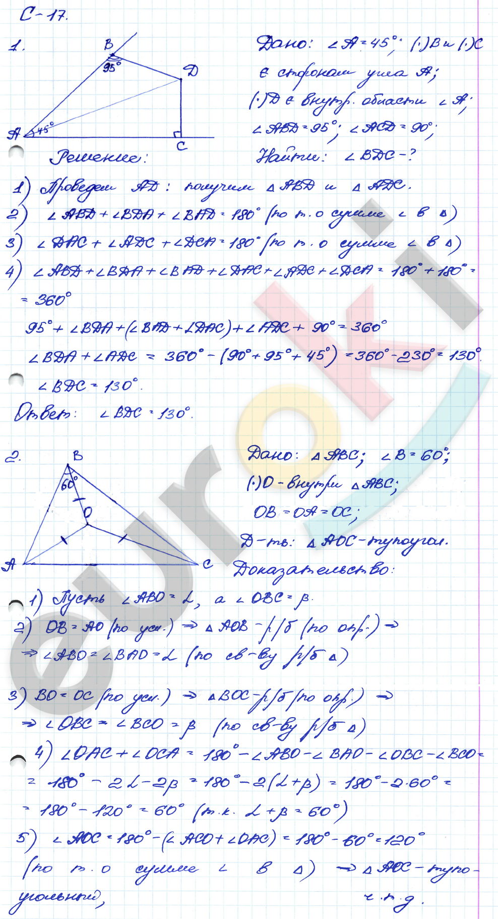 Дидактические материалы по геометрии 7 класс Зив, Мейлер Вариант 5