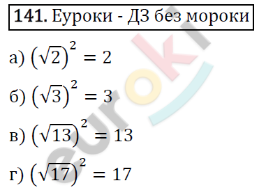 Алгебра 8 класс. ФГОС Никольский, Потапов Задание 141