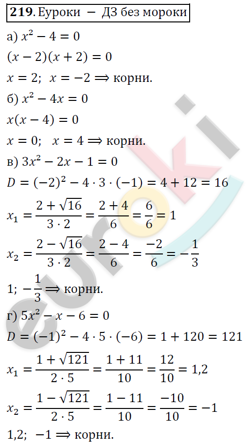 Алгебра 8 класс. ФГОС Никольский, Потапов Задание 219