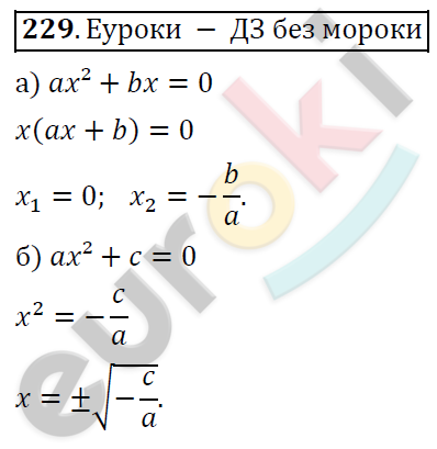 Алгебра 8 класс. ФГОС Никольский, Потапов Задание 229