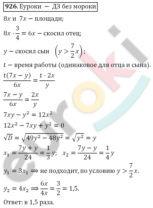 Алгебра 8 класс. ФГОС Никольский, Потапов Задание 926