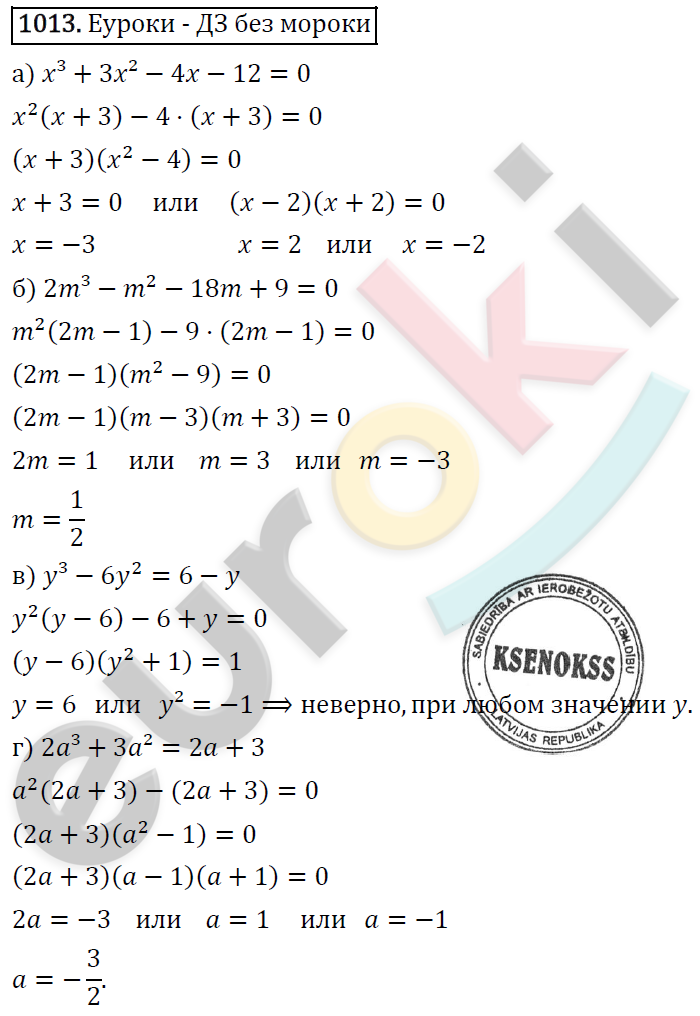 Алгебра 7 класс. ФГОС Макарычев, Миндюк, Нешков Задание 1013