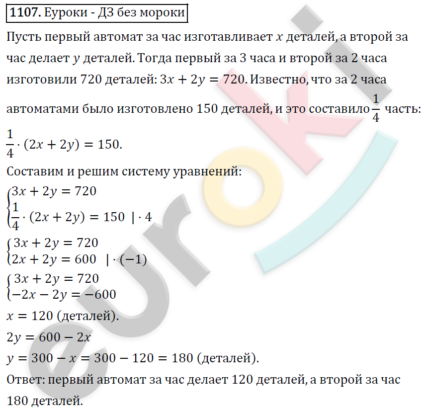 Алгебра 7 класс. ФГОС Макарычев, Миндюк, Нешков Задание 1107
